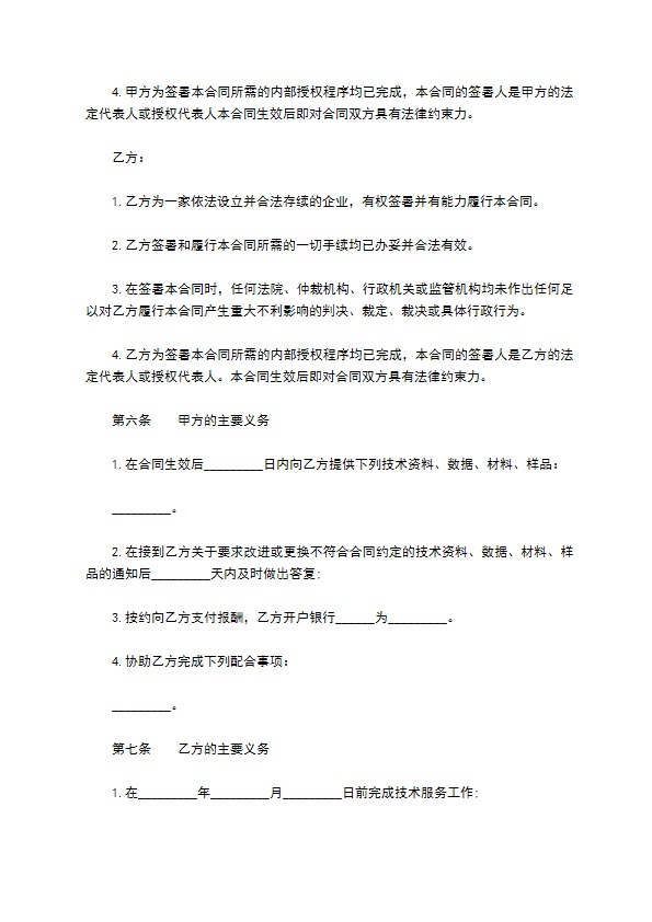 调试技术服务协议