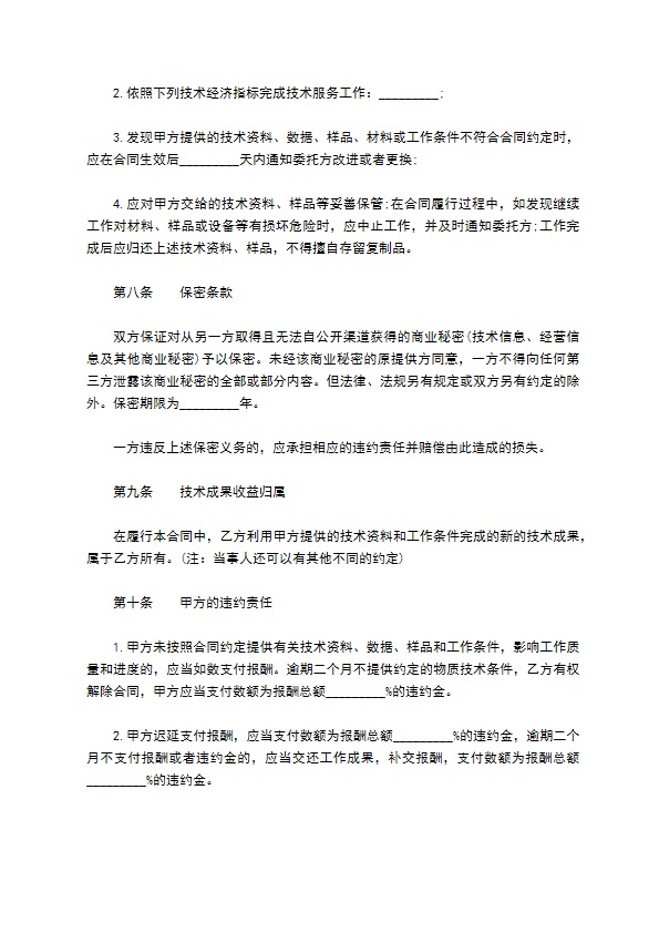 调试技术服务协议
