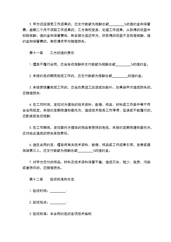 调试技术服务协议