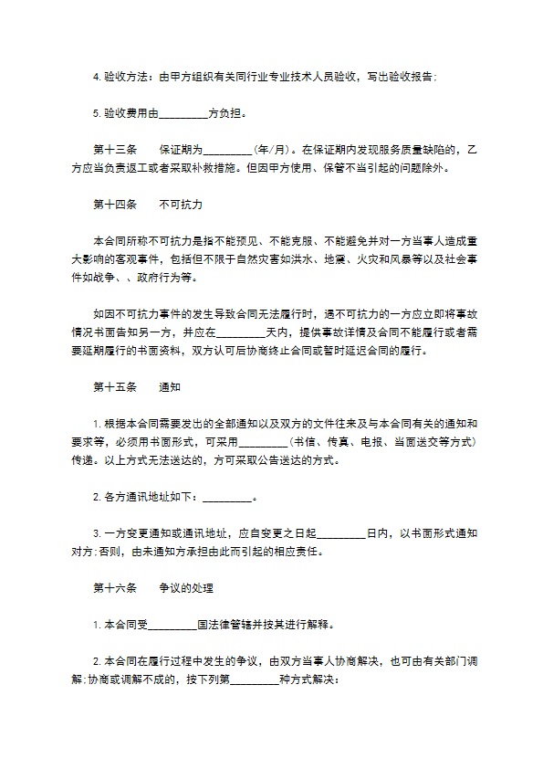 调试技术服务协议