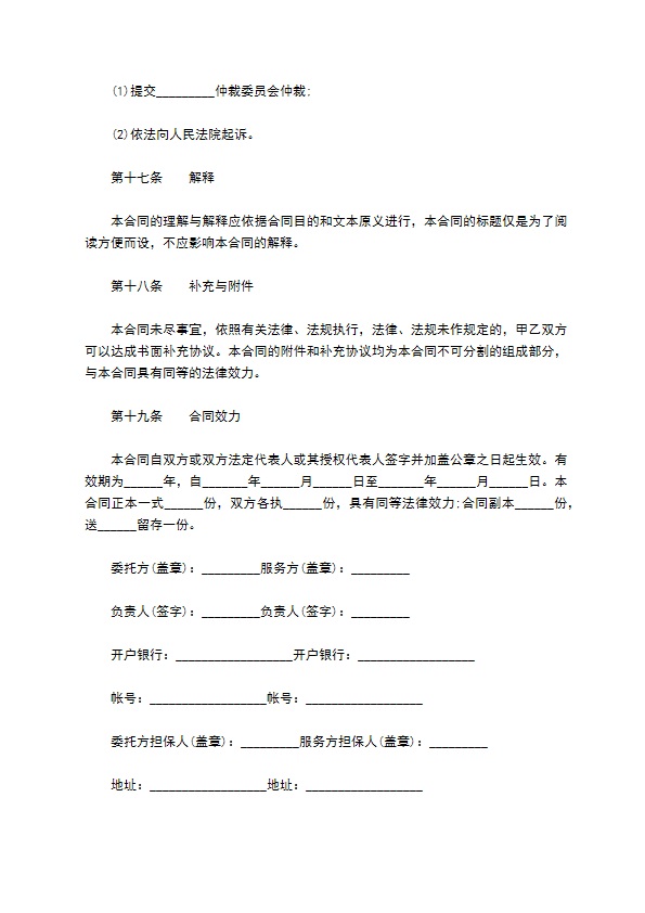 调试技术服务协议