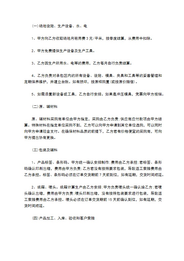 车间承包营业合同