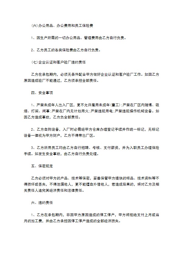 车间承包营业合同