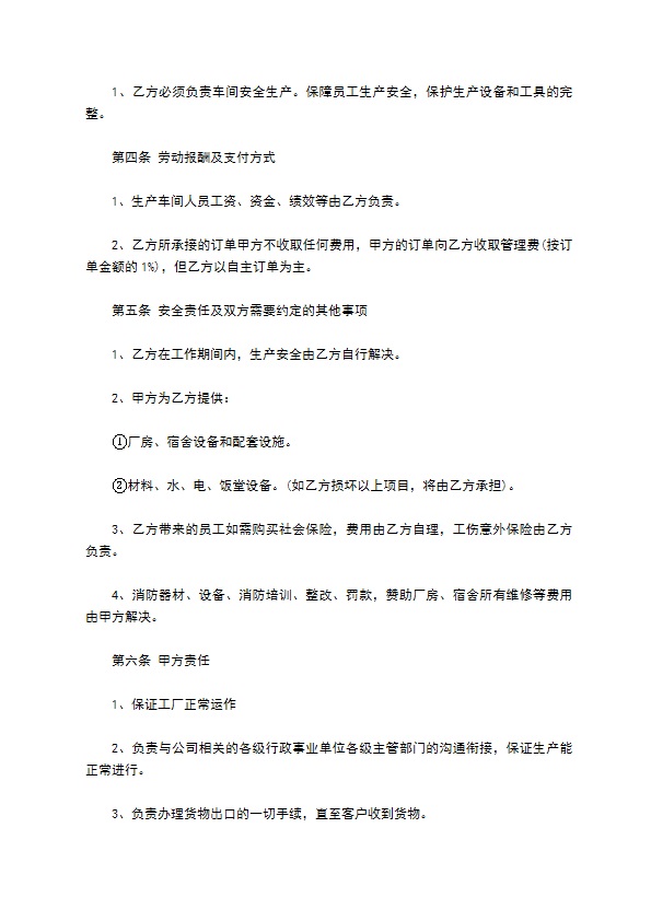 车间生产范围与承包合同