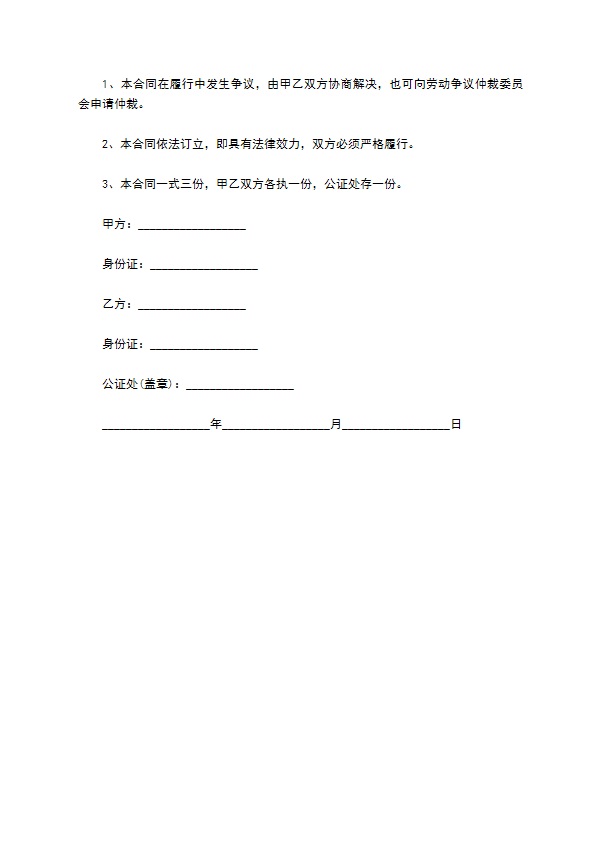 车间生产范围与承包合同
