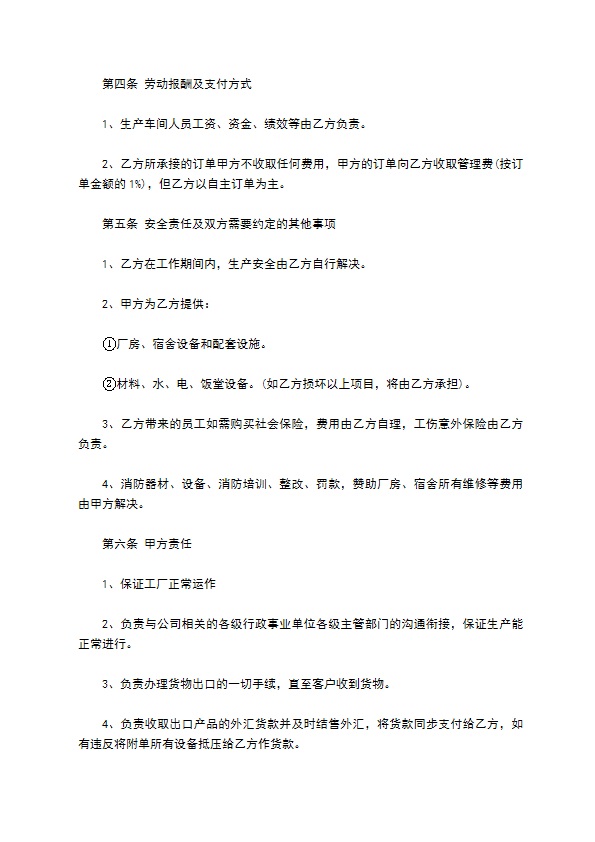 车间生产范围承包合同