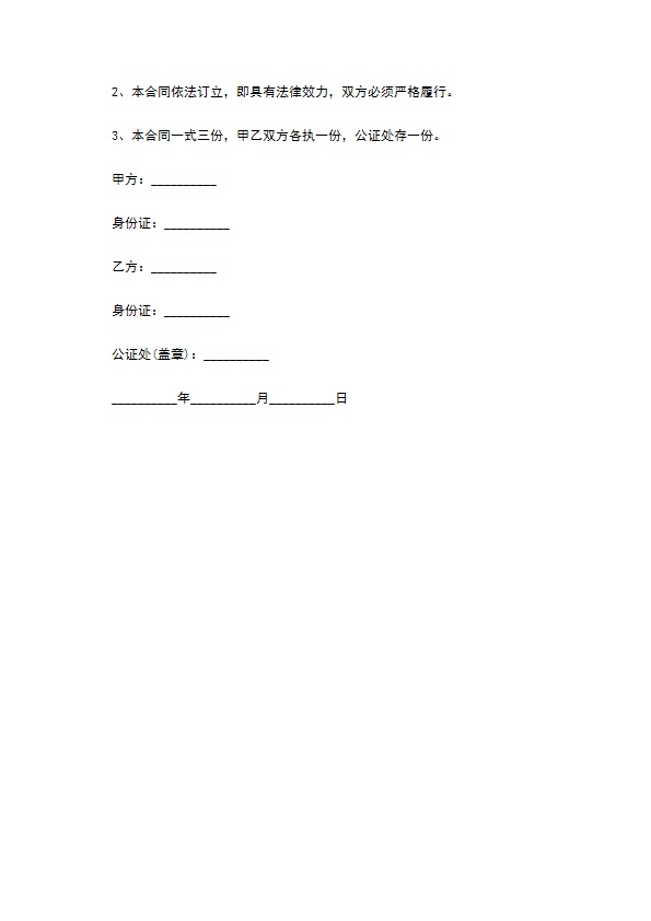 车间生产范围承包合同