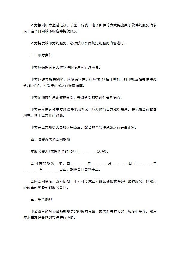 软件产品技术服务合同 软件产品技术服务合同