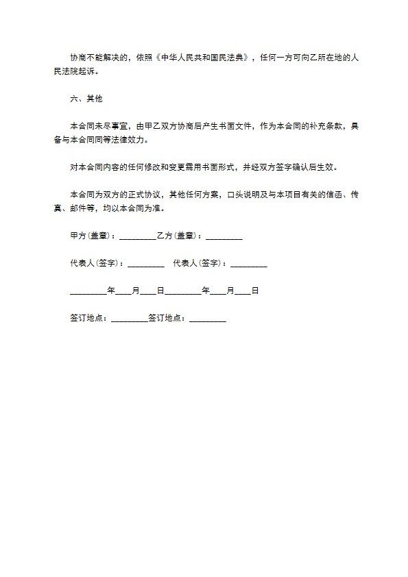 软件产品技术服务合同 软件产品技术服务合同