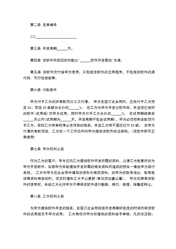 软件开发合同书样式 软件开发合同书样式