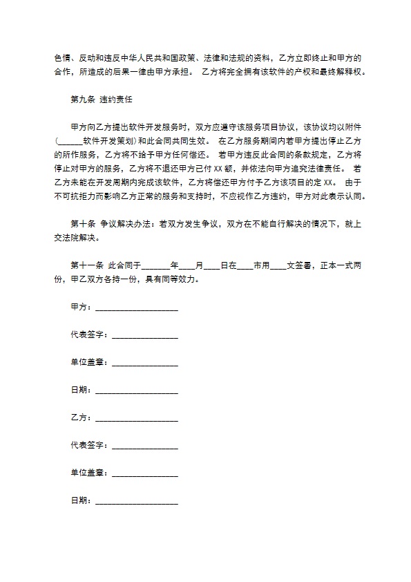 软件开发合同书样式 软件开发合同书样式