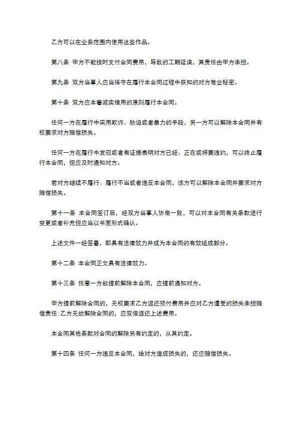 软件技术开发合约书