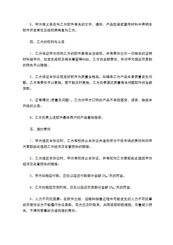 软件捆绑合作协议样式