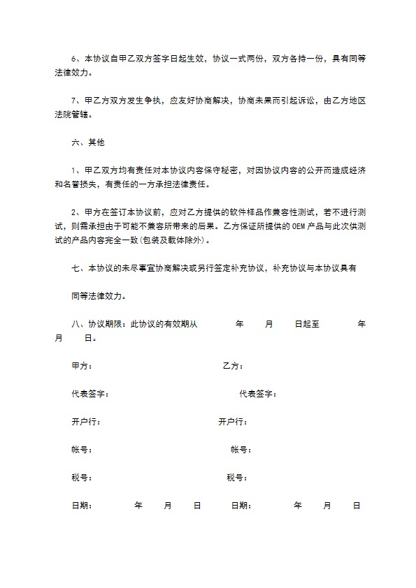 软件捆绑合作协议样式