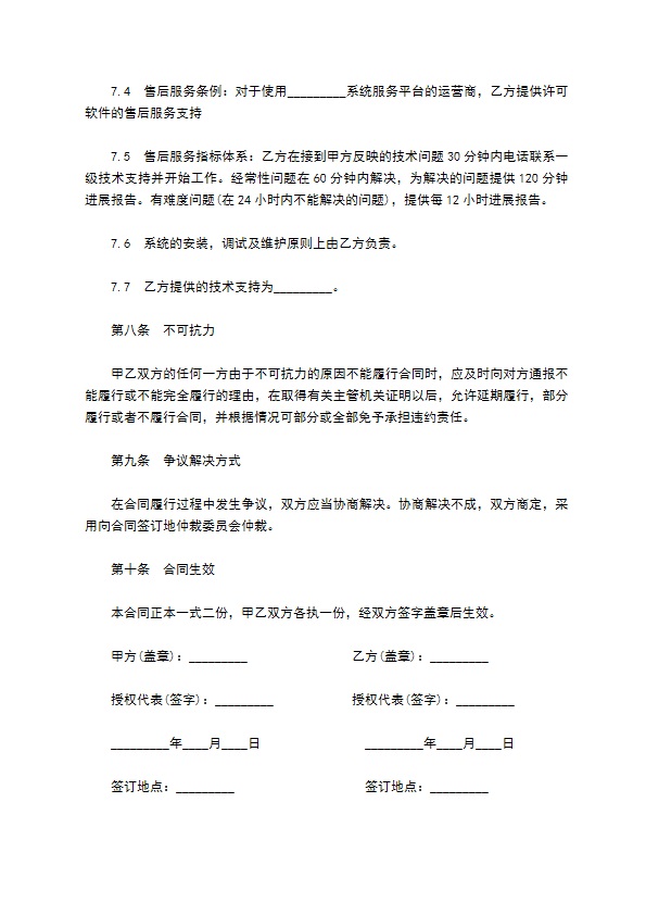 软件测试合同样本