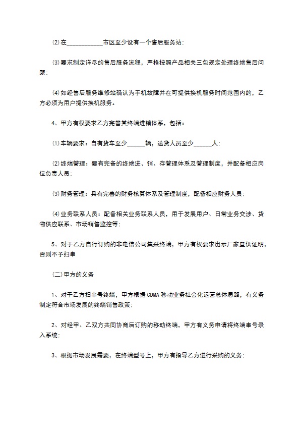 通信网络技术服务合同