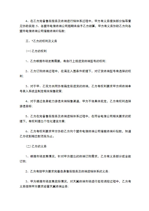 通信网络技术服务合同