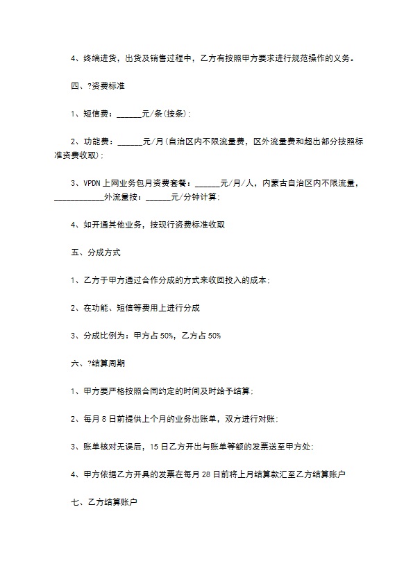 通信网络技术服务合同