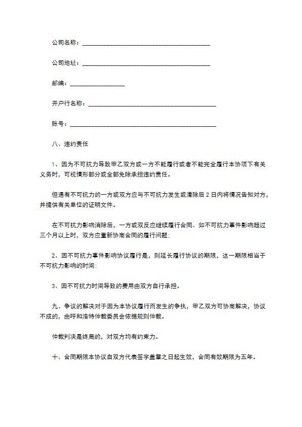 通信网络技术服务合同
