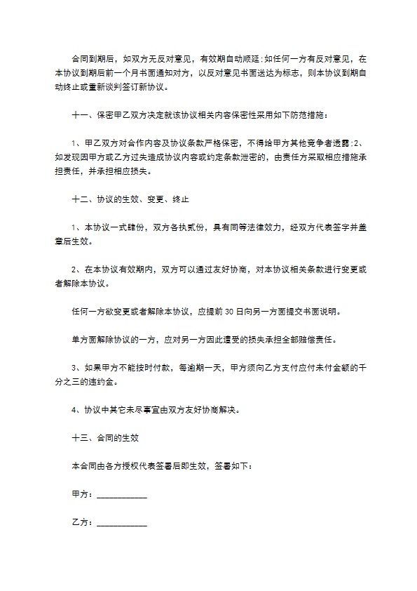 通信网络技术服务合同