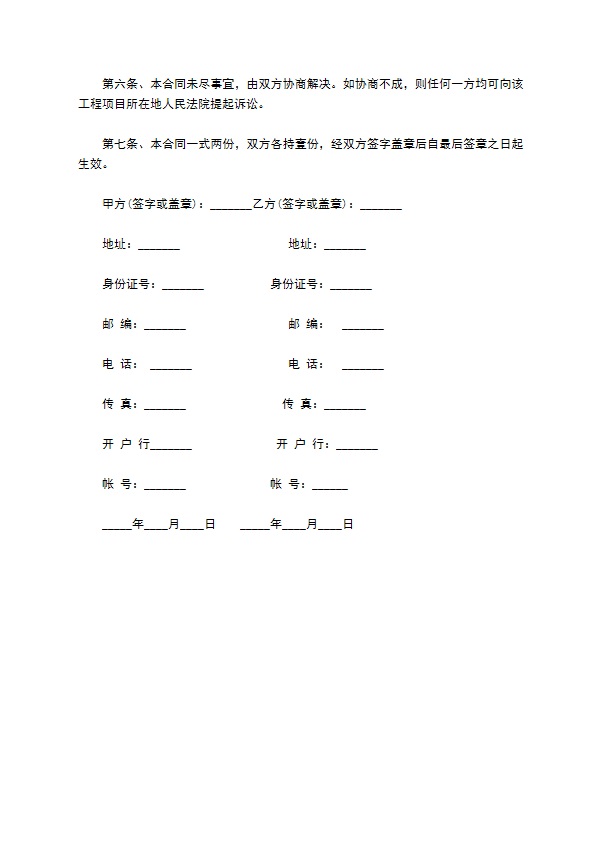 通用技术服务合同模板