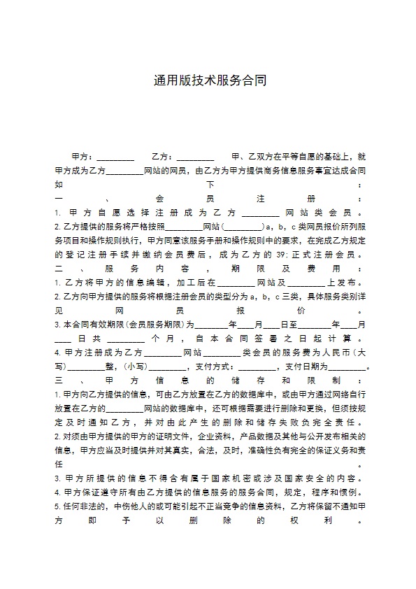 通用版技术服务合同