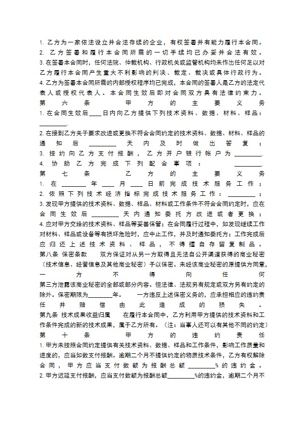 通用版技术服务合同样式