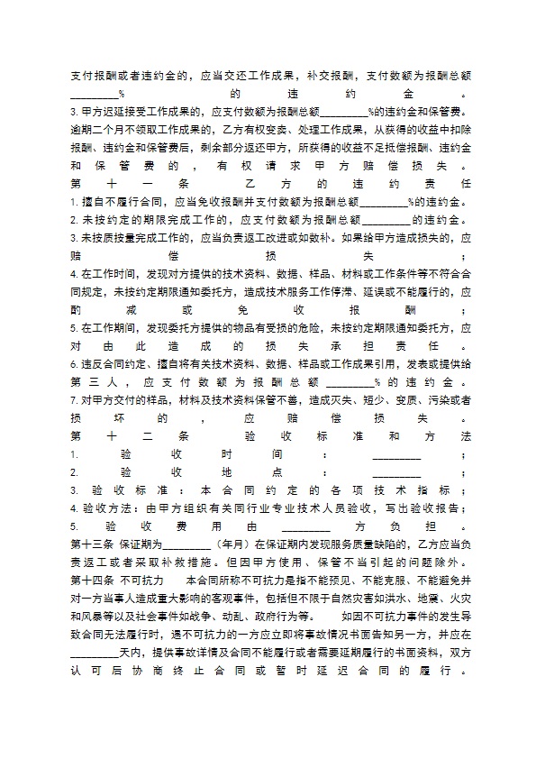 通用版技术服务合同样式