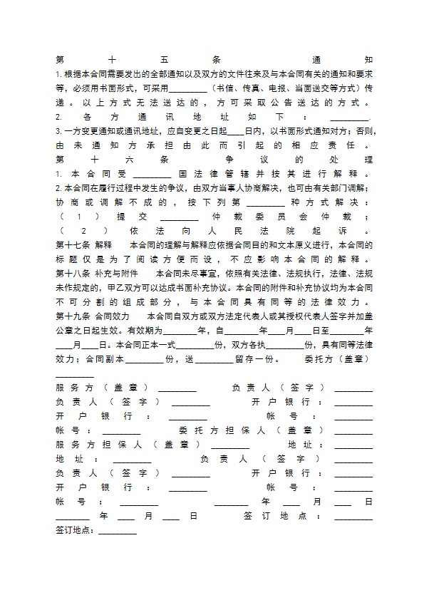 通用版技术服务合同样式