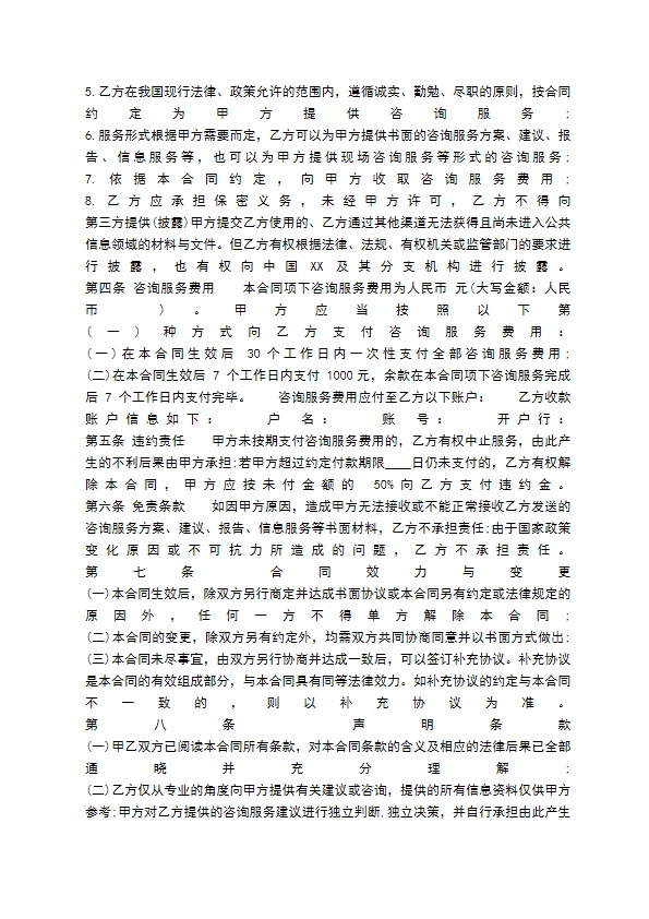 通用版技术服务合同样本