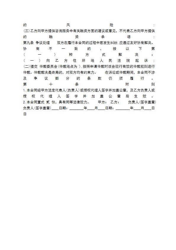 通用版技术服务合同样本