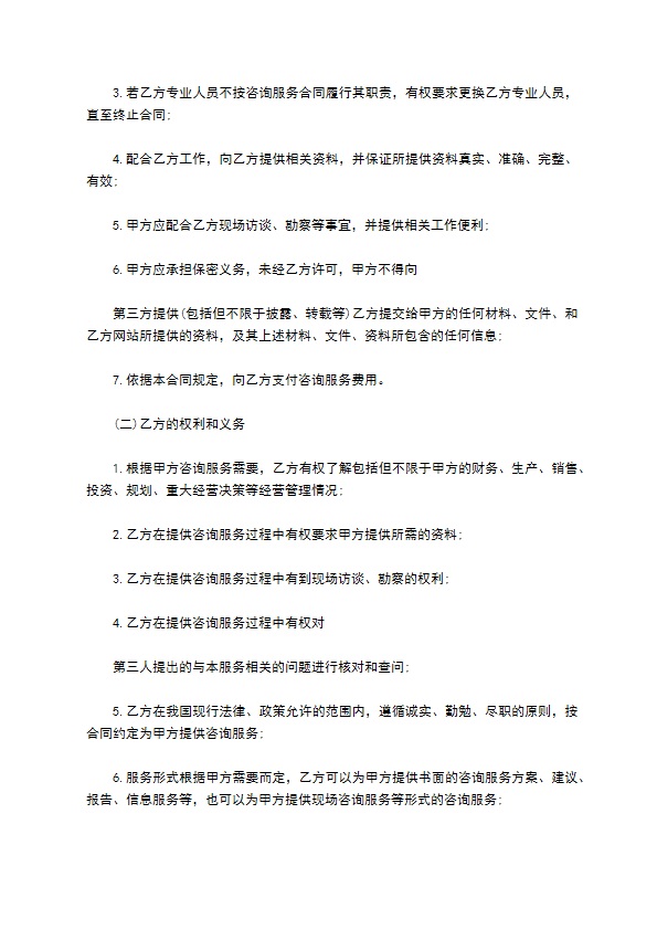 通用版技术服务合同模板