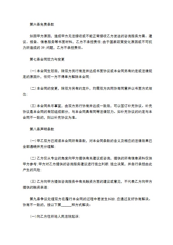 通用版技术服务合同模板