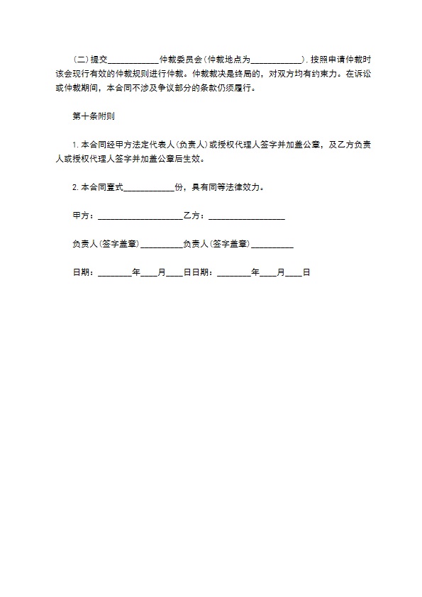 通用版技术服务合同模板