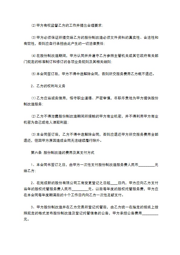 通用版网签版技术服务合同书