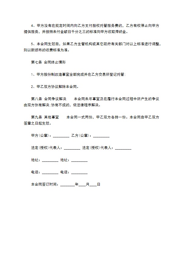 通用版网签版技术服务合同样书