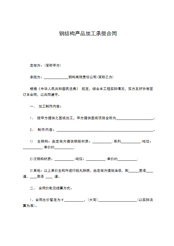钢结构产品加工承揽合同