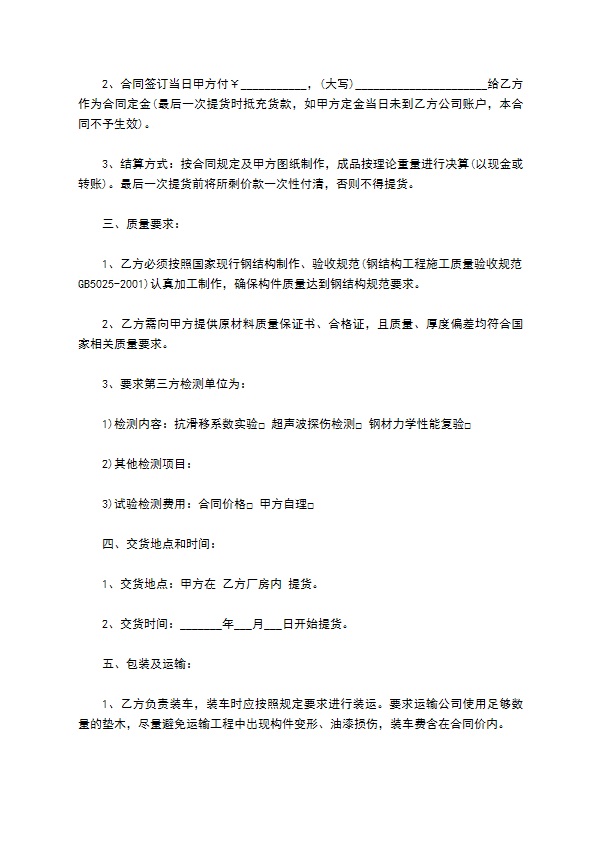 钢结构产品加工承揽合同