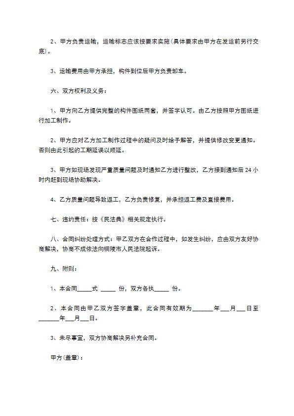 钢结构产品加工承揽合同