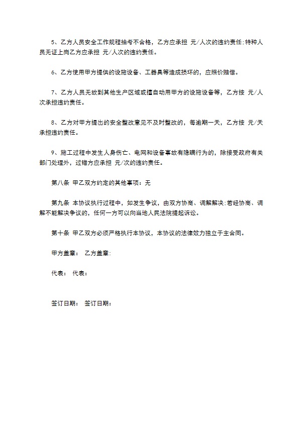 铝合金窗安全合同