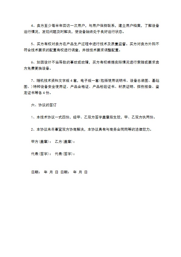 防爆电动单梁桥式起重机技术协议