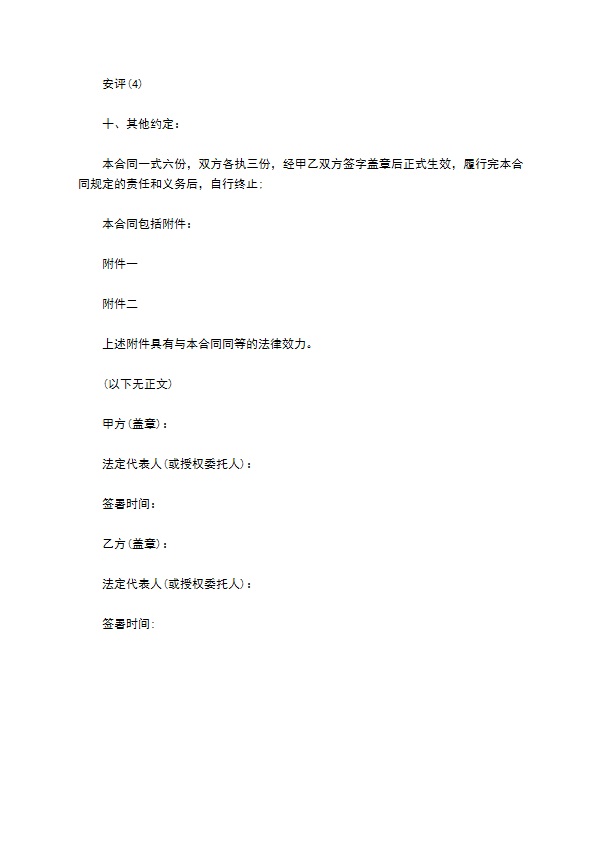 隧道建设项目安全现状评价技术服务合同书 隧道建设项目安全现状评价技术服务合同书