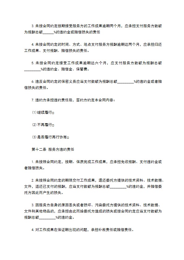项目技术开发服务协议