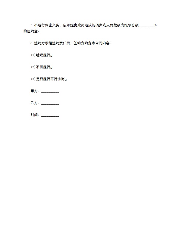 项目技术开发服务协议