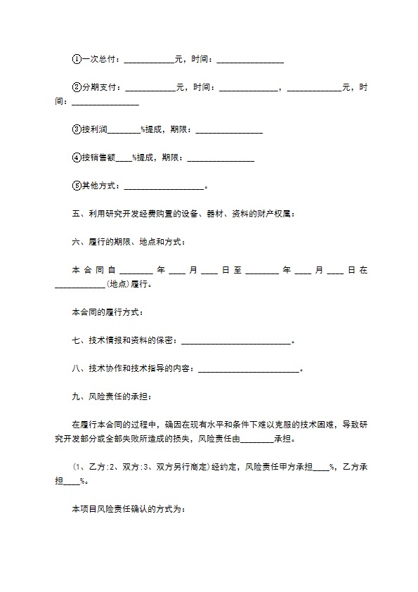 项目技术开发服务合同书