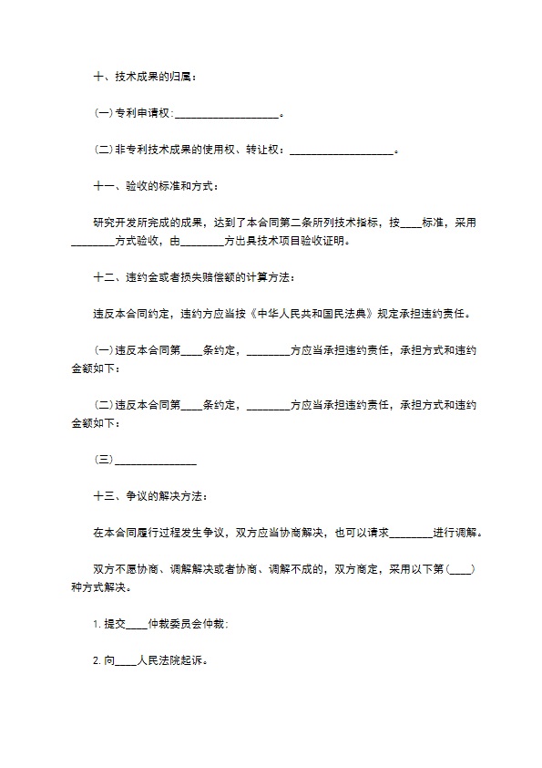 项目技术开发服务合同书