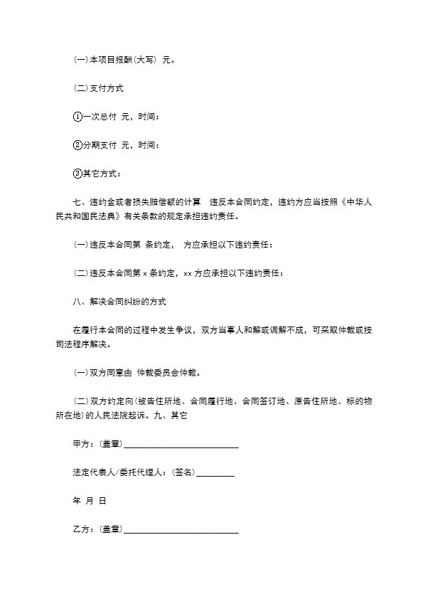 项目技术服务咨询合同书