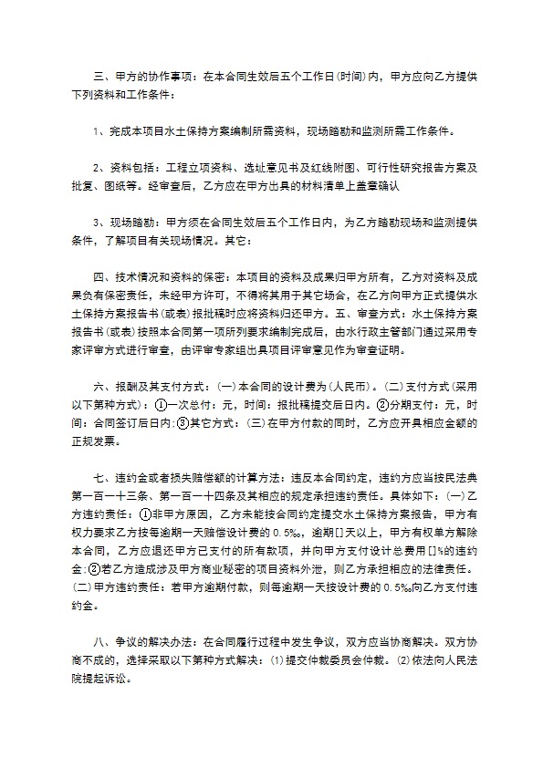 项目水土保持方案编制技术服务合同