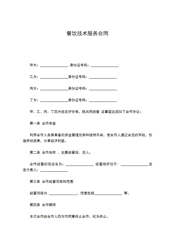 餐饮技术服务合同 餐饮技术服务合同