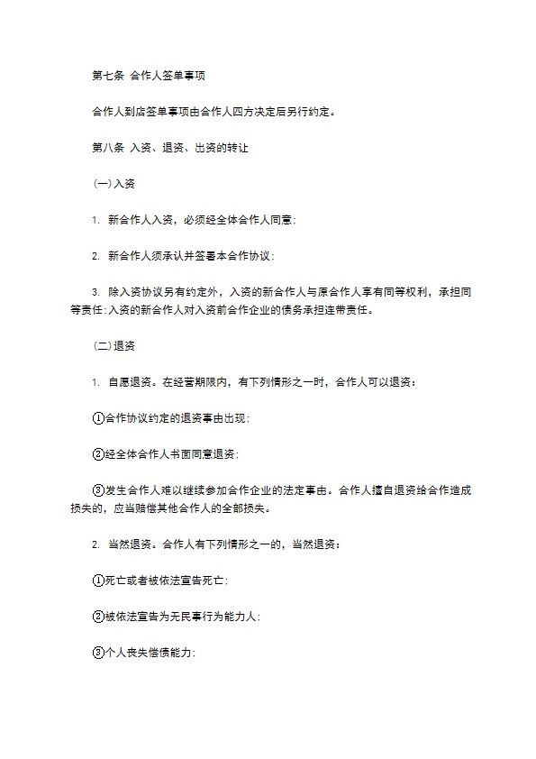 餐饮技术服务合同 餐饮技术服务合同